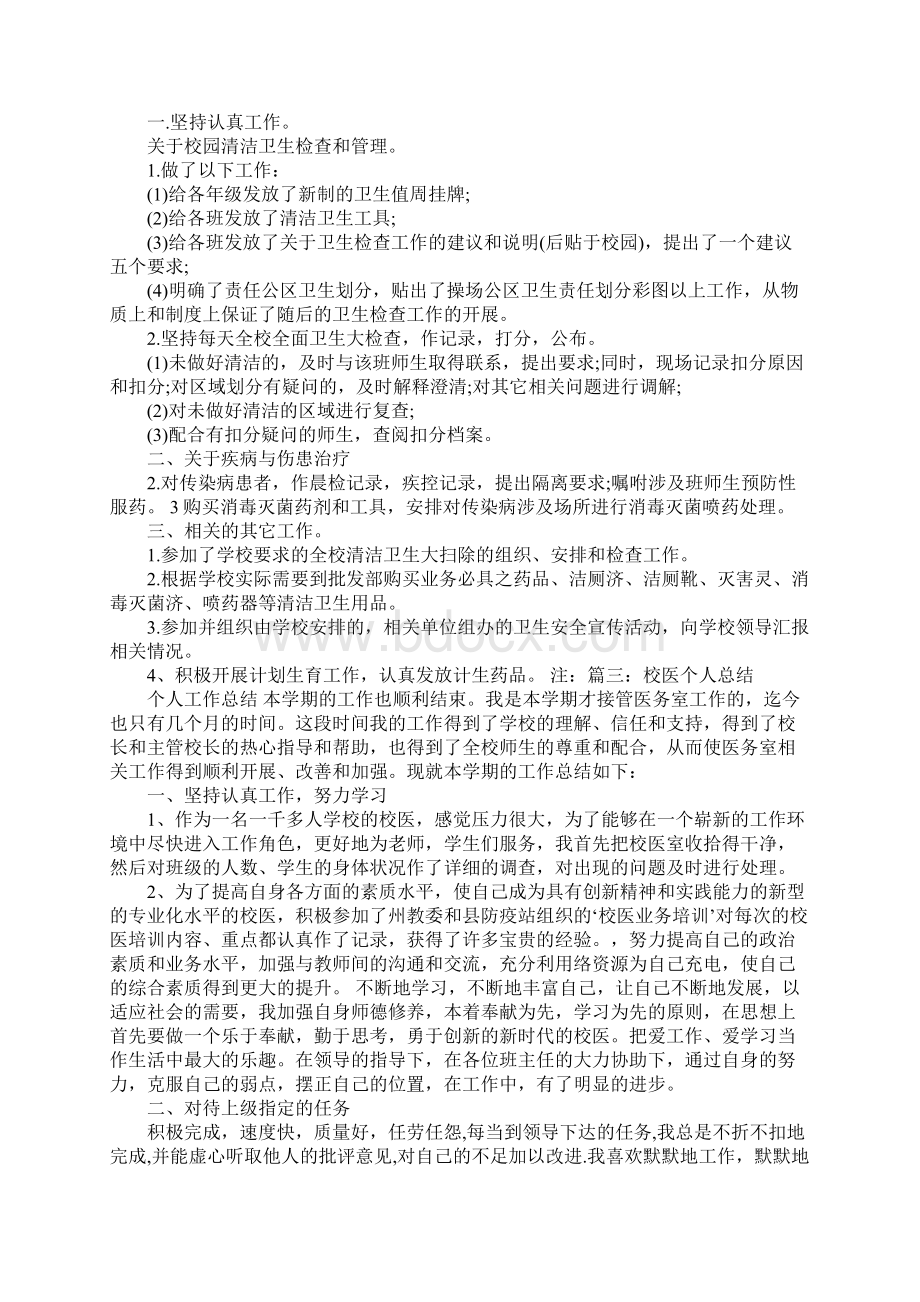 学校校医工作总结.docx_第2页