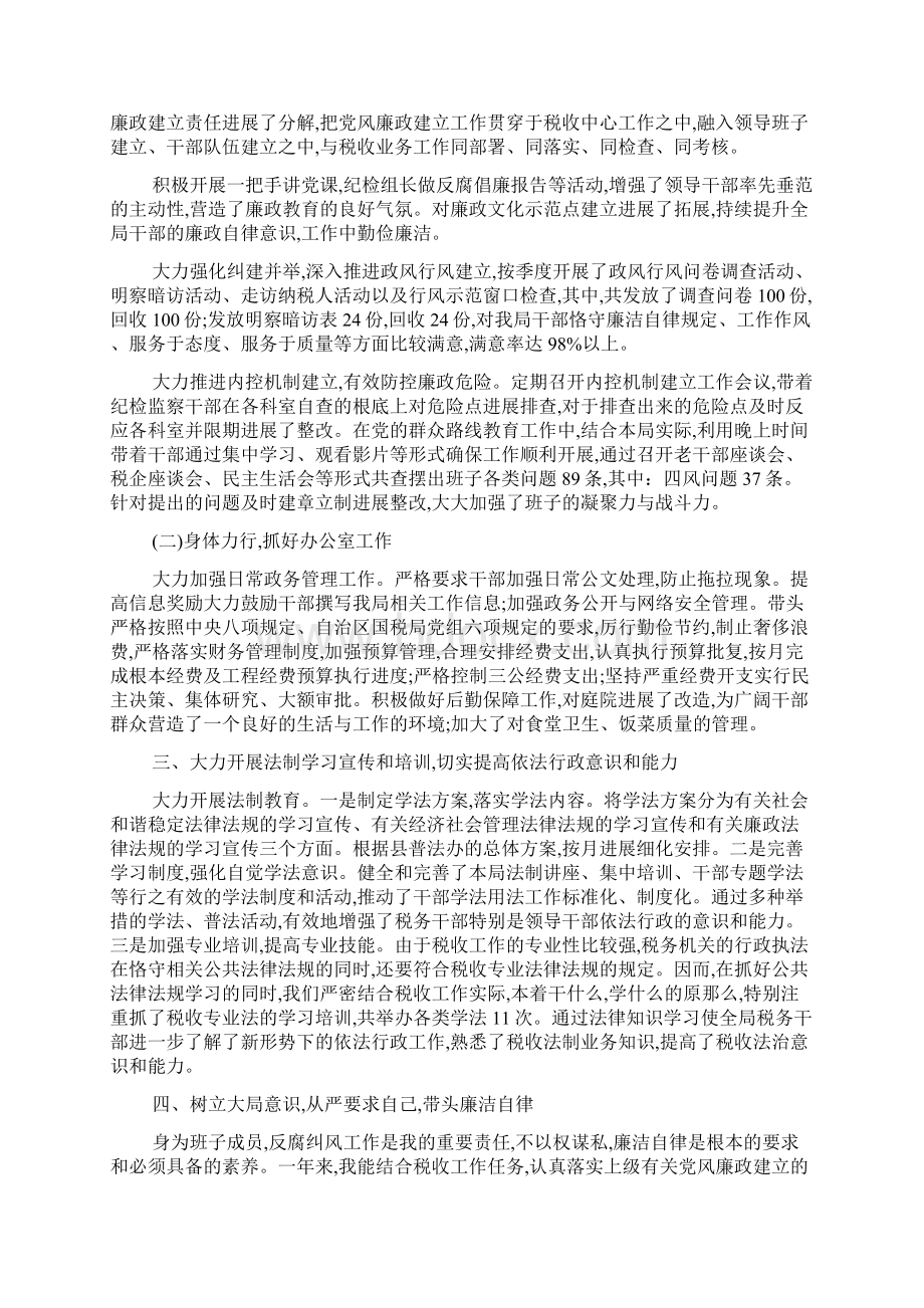 度领导干部个人述职述廉报告4篇Word格式.docx_第2页