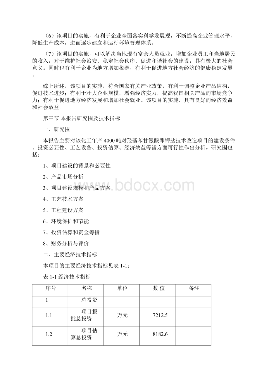 年产4000吨对羟基苯甘氨酸邓钾盐项目的可行性实施报告.docx_第2页