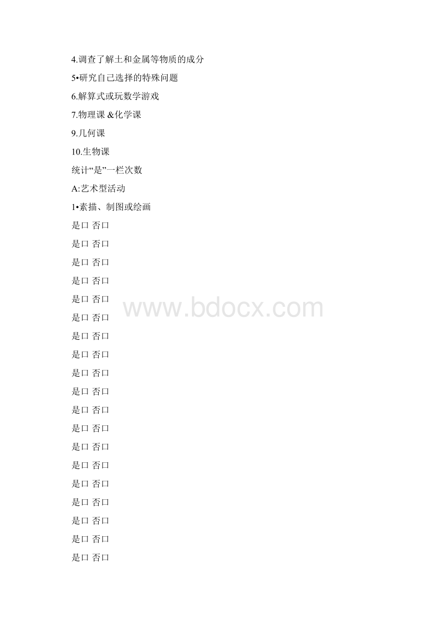 霍兰德职业兴趣测验及职业代码Word下载.docx_第2页