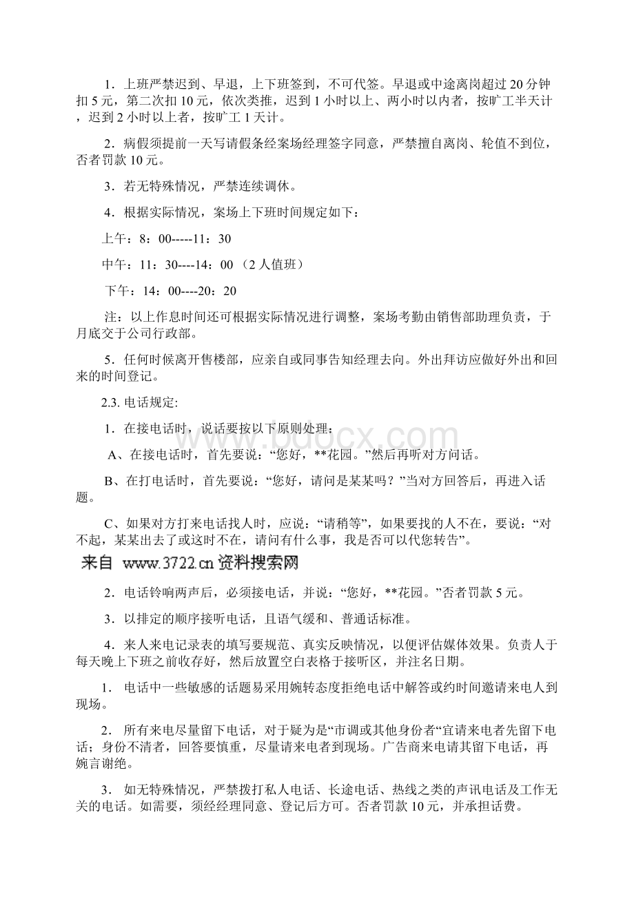 销售部各项管理制度Word格式文档下载.docx_第2页