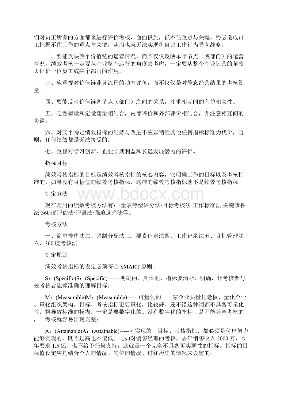 绩效考核的标准定义解释Word文件下载.docx_第2页