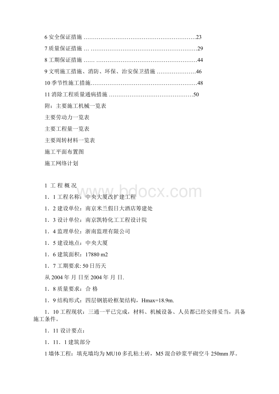 纳雍县建设管理综合用房建设工程施工设计完整版.docx_第3页