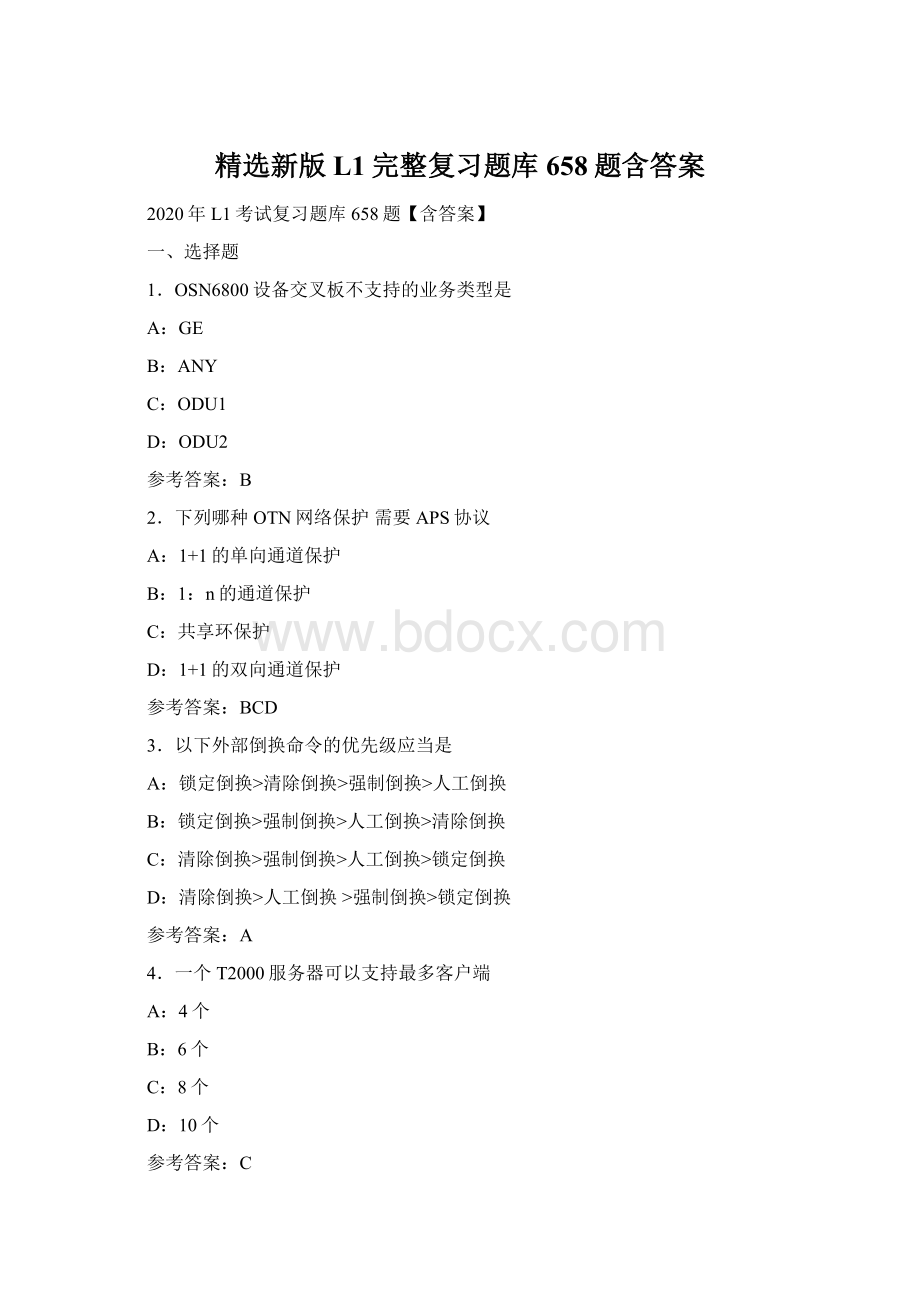 精选新版L1完整复习题库658题含答案.docx_第1页