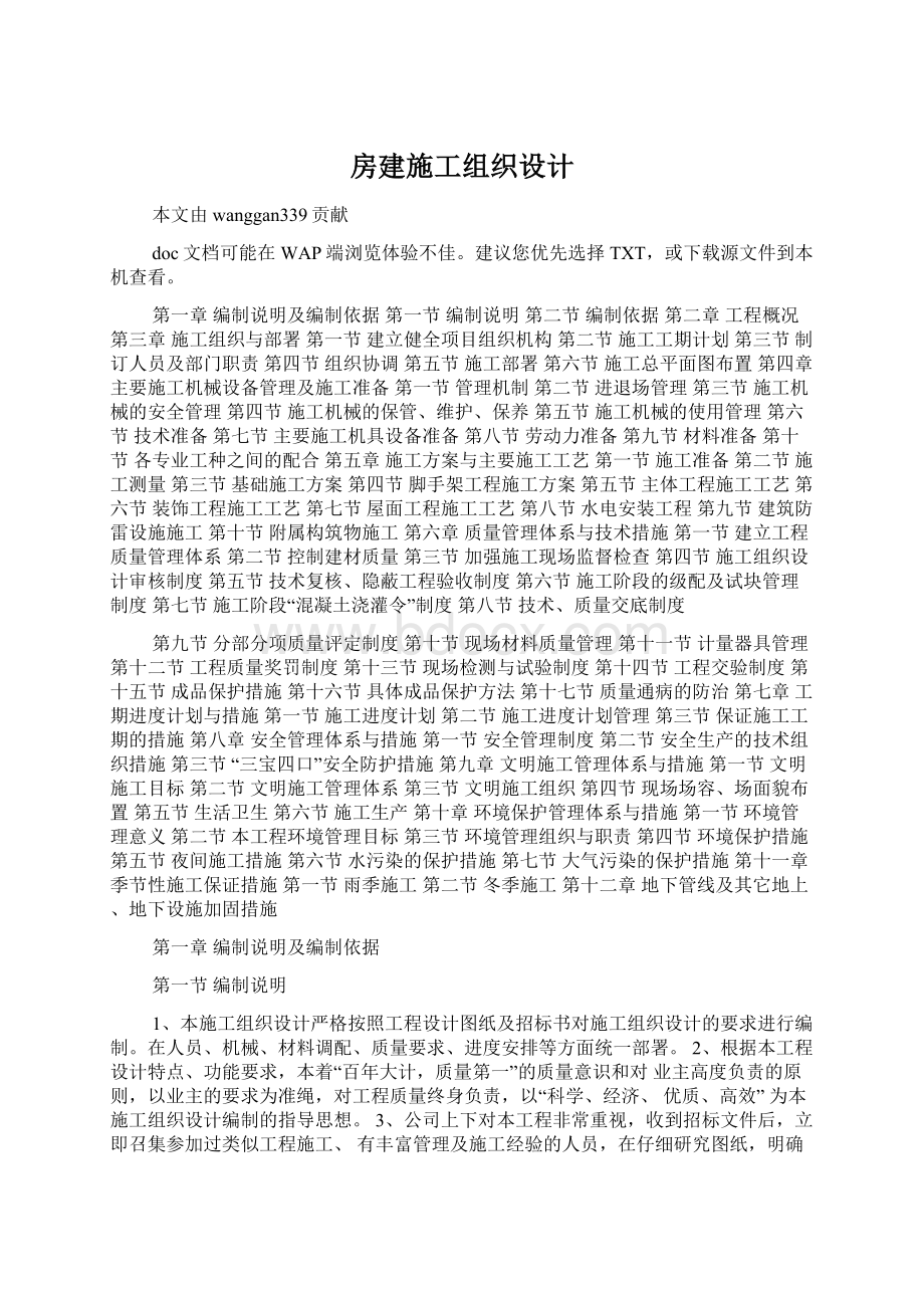 房建施工组织设计.docx_第1页