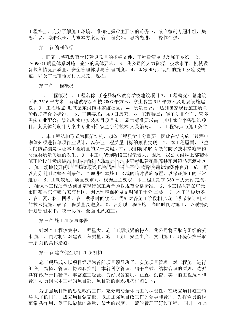 房建施工组织设计.docx_第2页