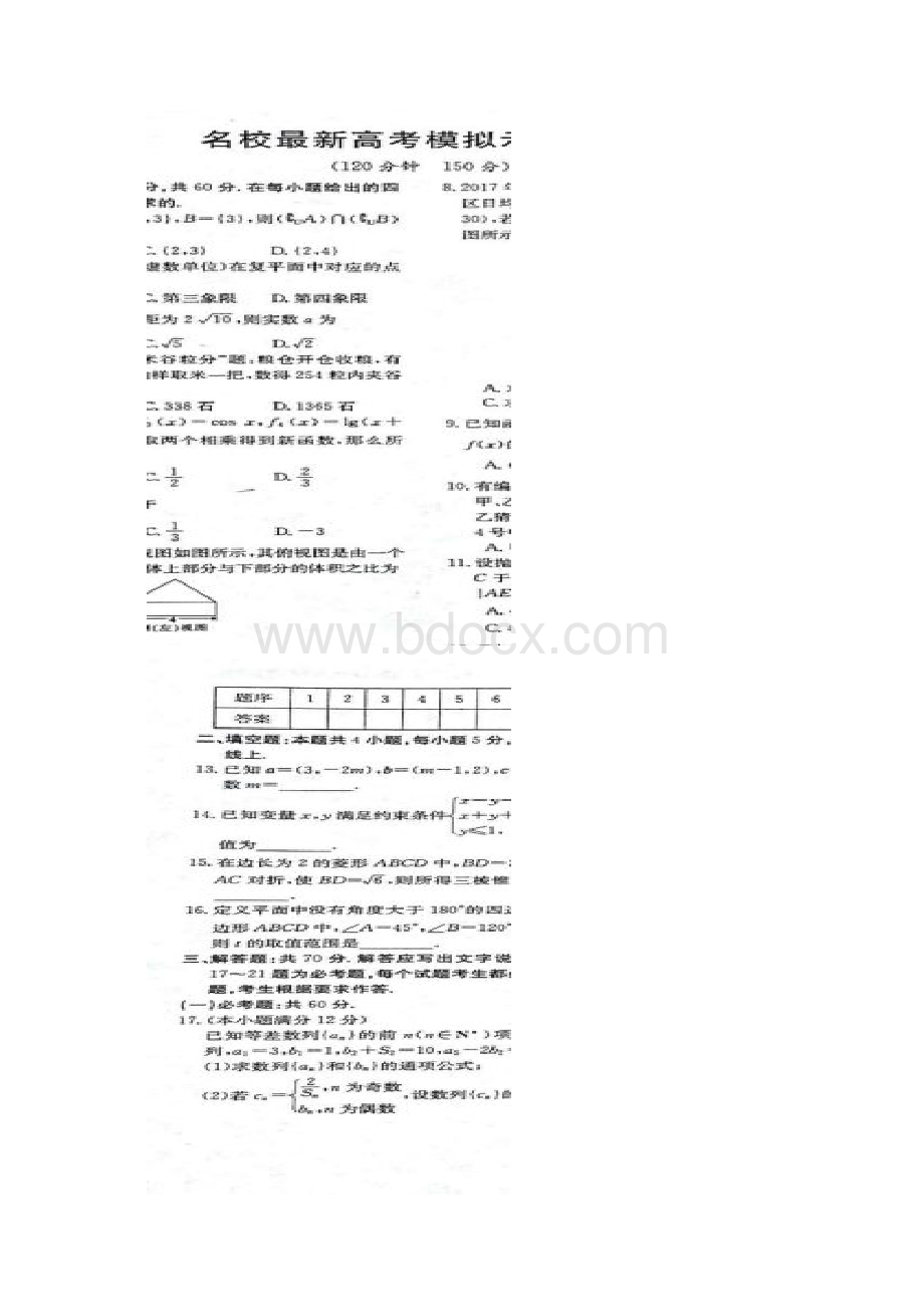 届山西省孝义市高三下学期名校最新高考模拟卷一数学文试题图片版含答案.docx_第2页