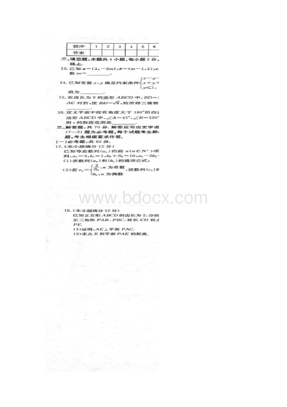 届山西省孝义市高三下学期名校最新高考模拟卷一数学文试题图片版含答案.docx_第3页