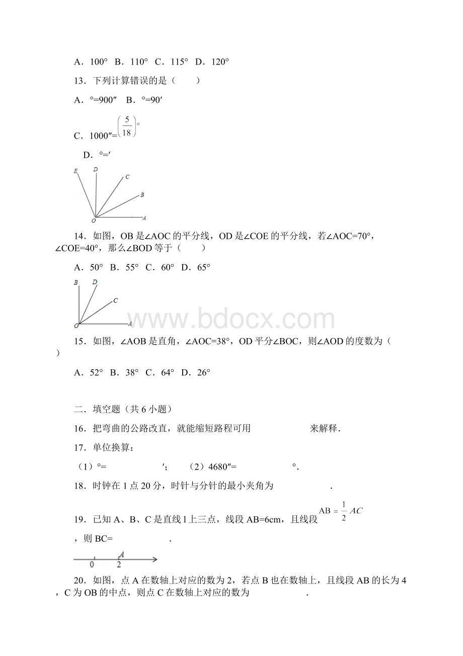 基本平面图形期末复习题.docx_第3页