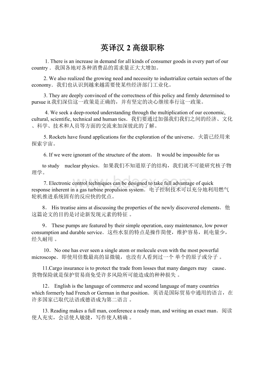 英译汉2高级职称Word格式文档下载.docx