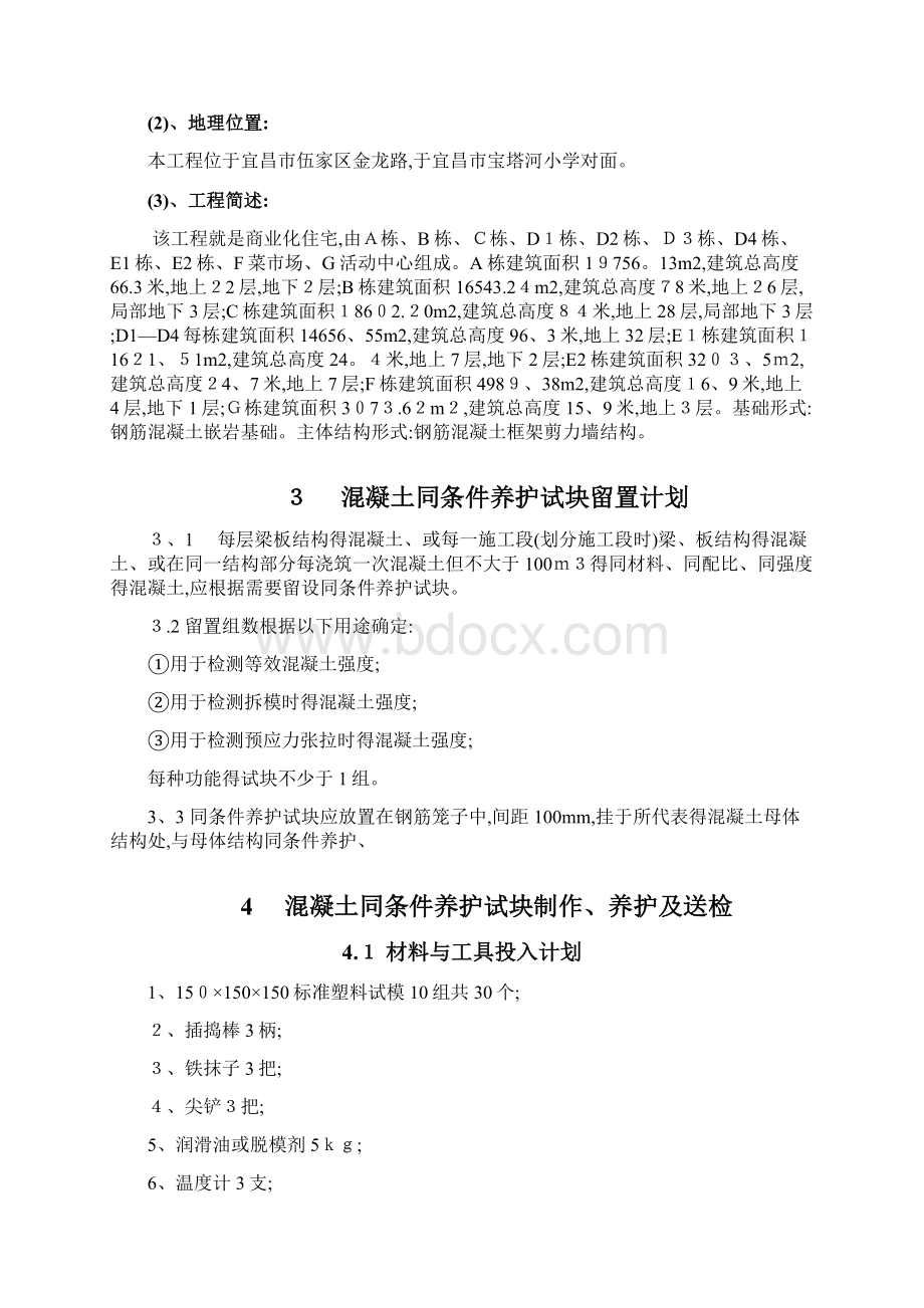 同条件试块留置方案.docx_第3页