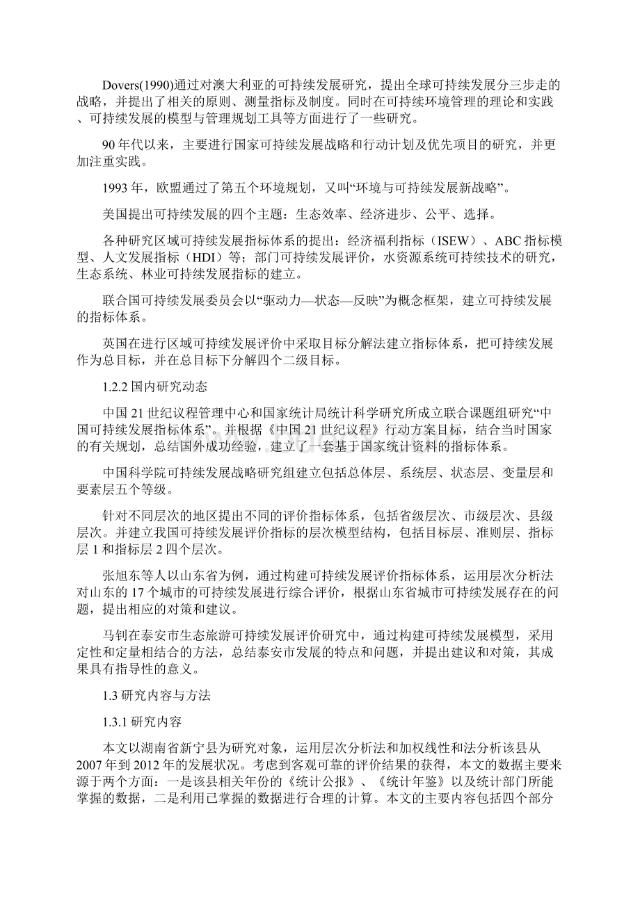 资源环境与城乡规划管理专业毕业论文.docx_第3页