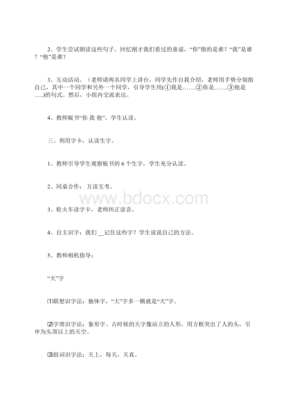 一年级语文天地人教案Word格式文档下载.docx_第2页