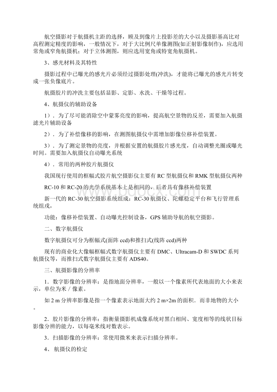 测绘航空摄影考点解析之欧阳化创编.docx_第2页