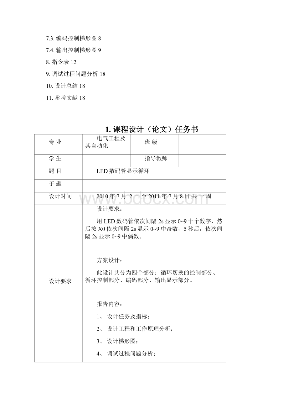 PLC课程设计报告Word文档下载推荐.docx_第2页