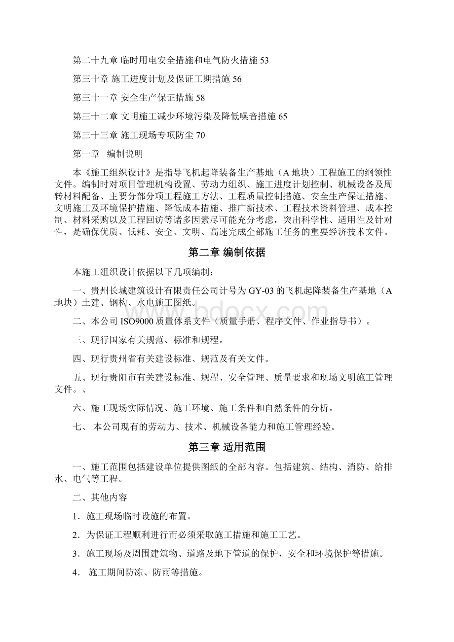 完整版贵州财经学院研究生公寓楼工程施工组织设计投标用.docx_第2页