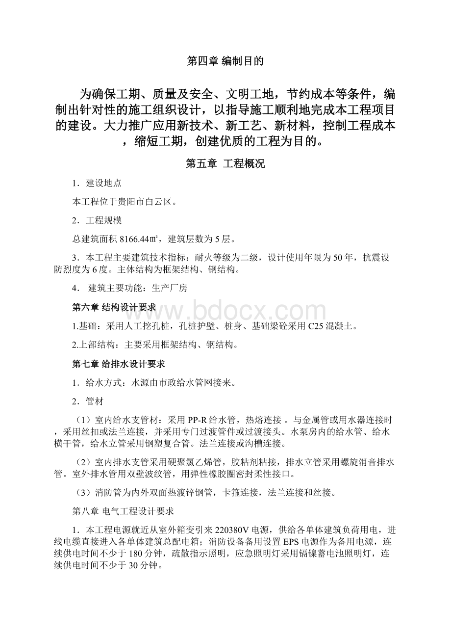 完整版贵州财经学院研究生公寓楼工程施工组织设计投标用.docx_第3页