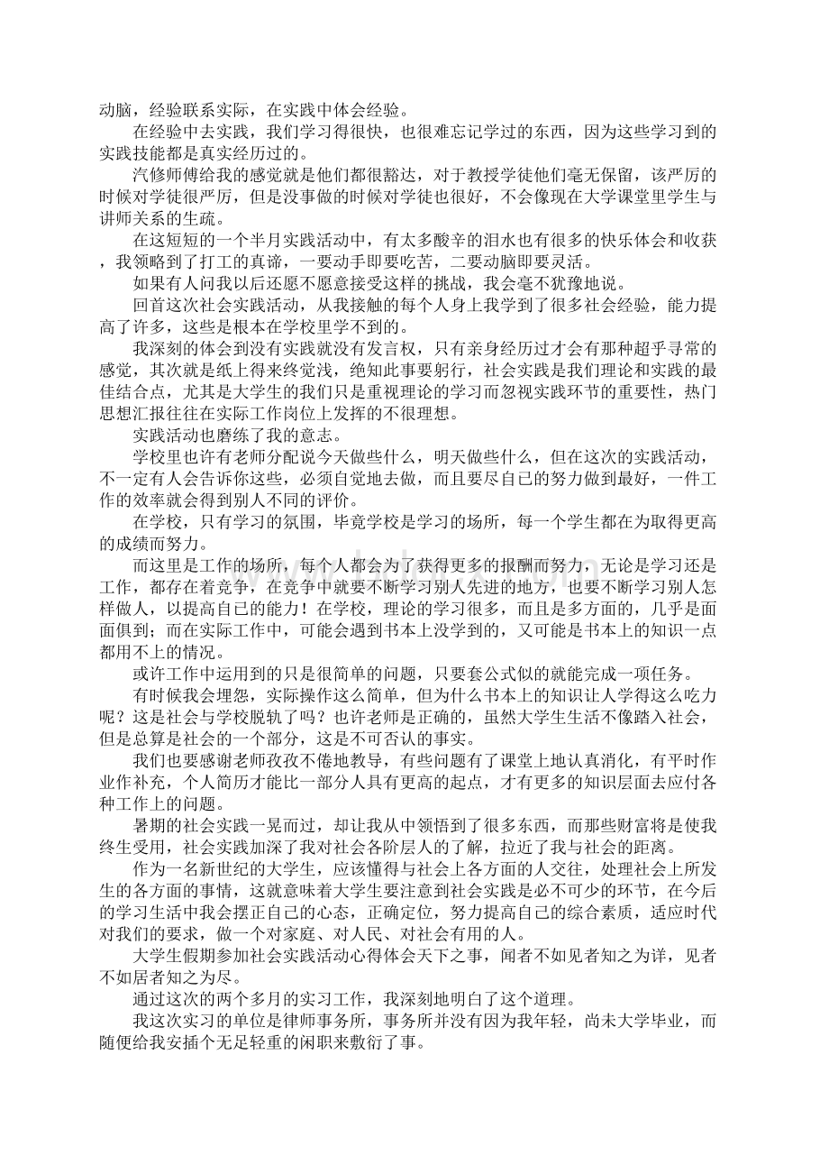 大学生假期参加社会实践活动心得体会Word文档格式.docx_第2页