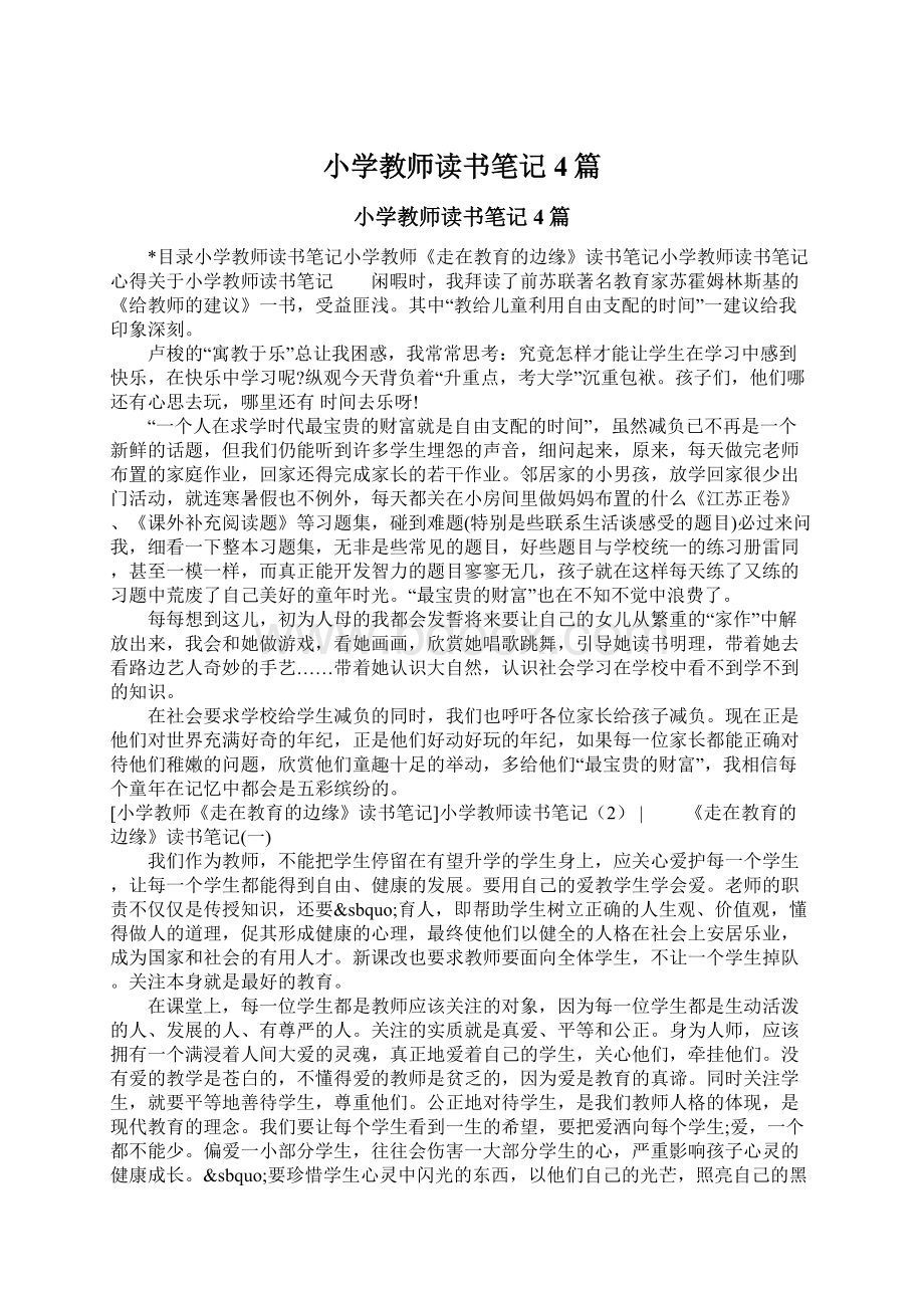 小学教师读书笔记4篇.docx_第1页