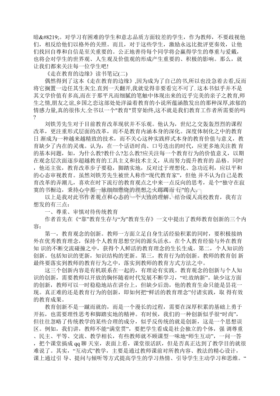 小学教师读书笔记4篇.docx_第2页