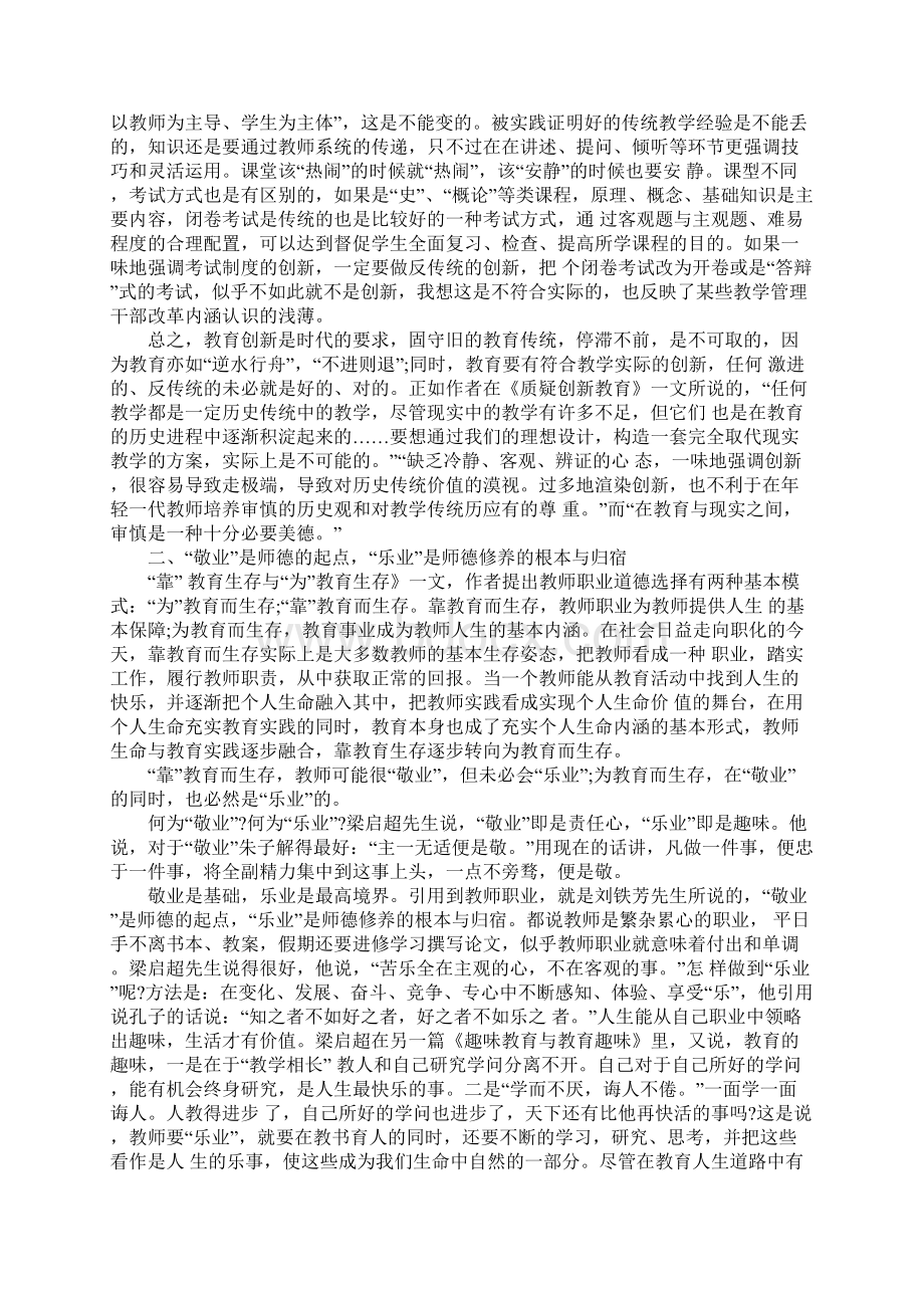 小学教师读书笔记4篇.docx_第3页