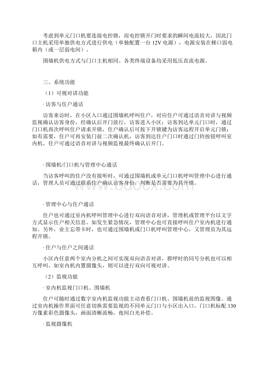 小区可视对讲系统方案.docx_第3页