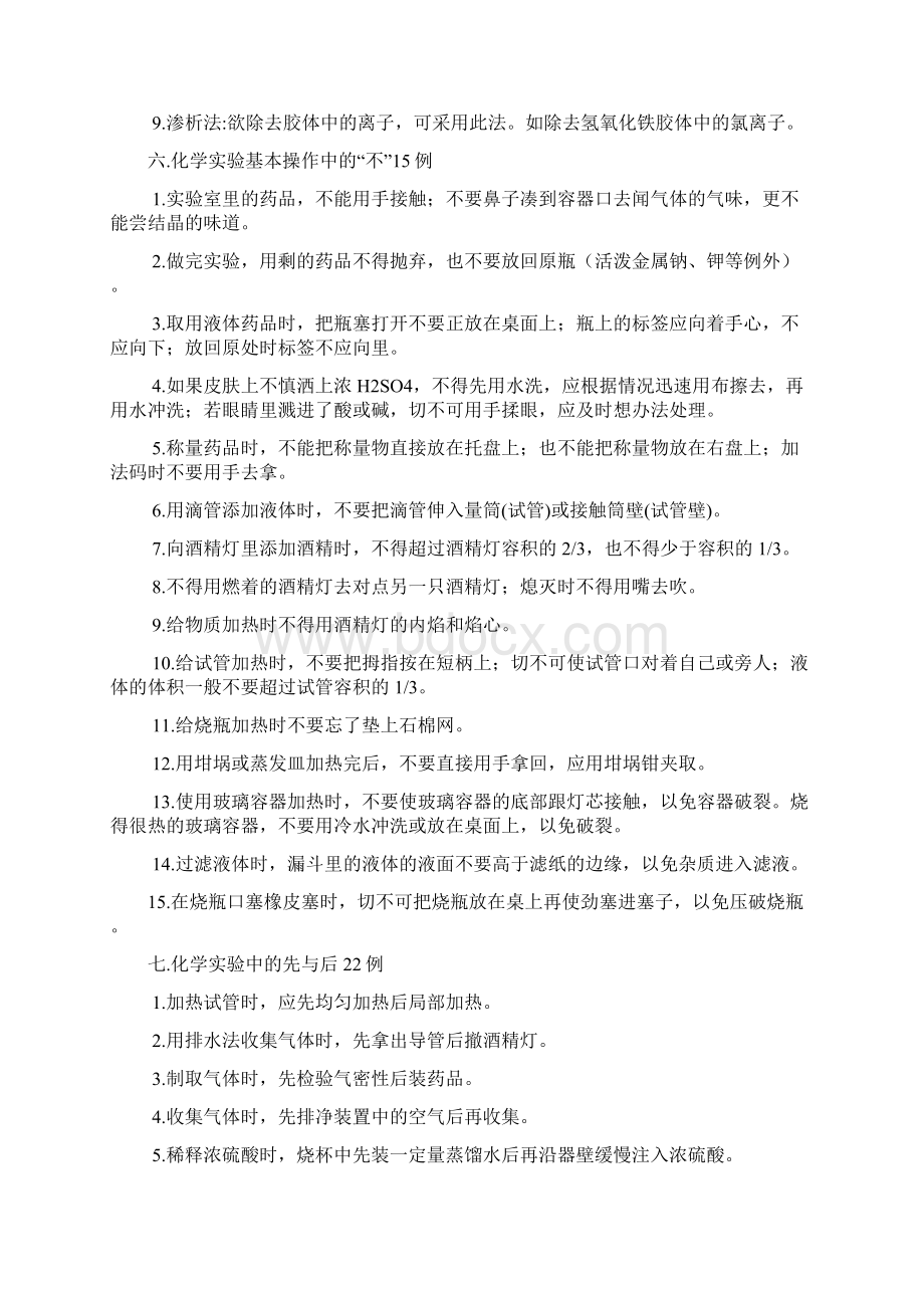 高中化学知识点整理.docx_第3页