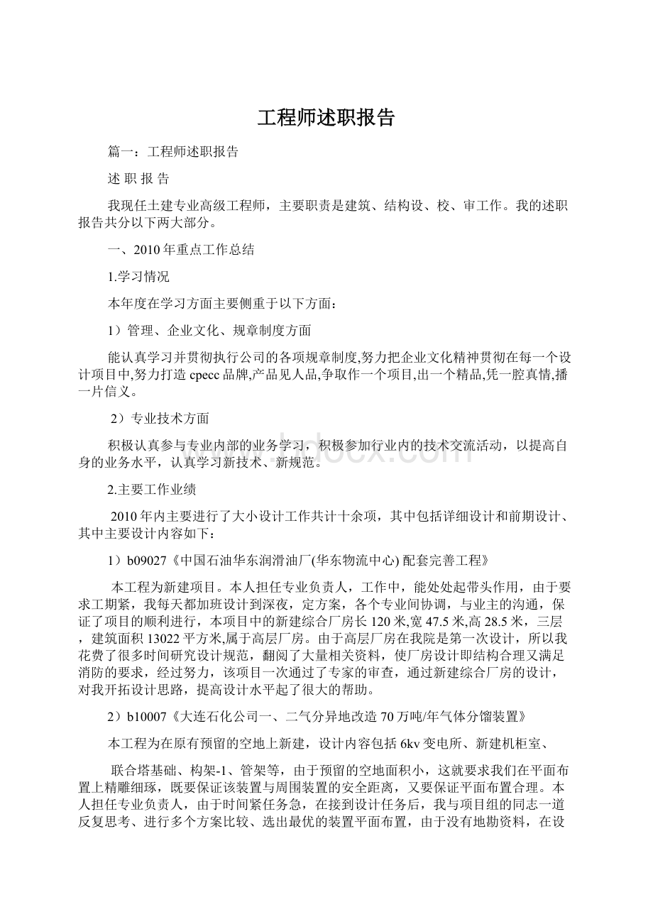 工程师述职报告.docx