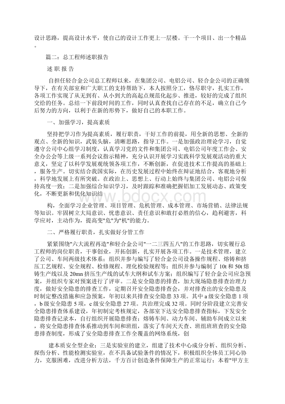 工程师述职报告Word文档下载推荐.docx_第3页