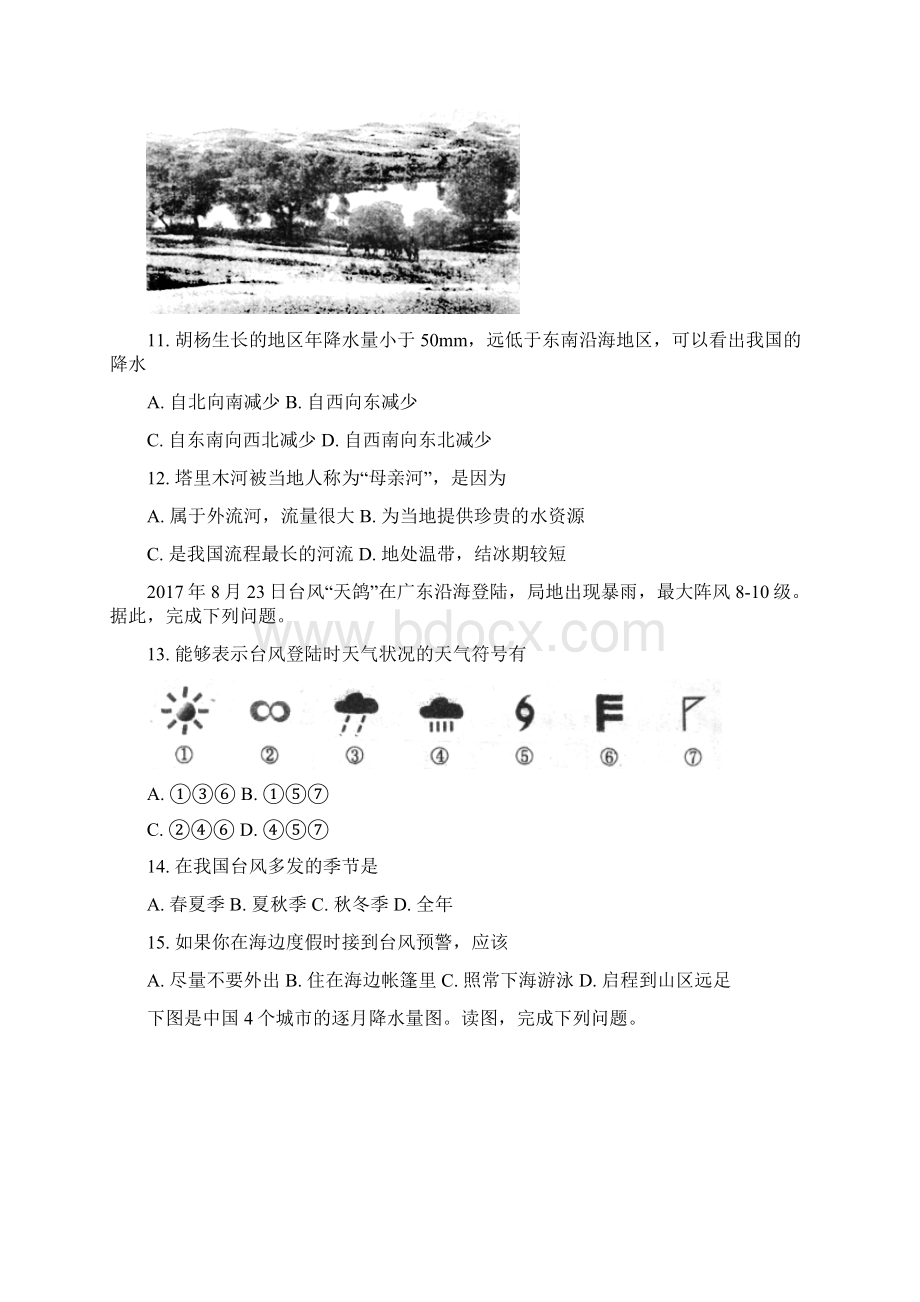 北京师大附中初一下期中地理.docx_第3页