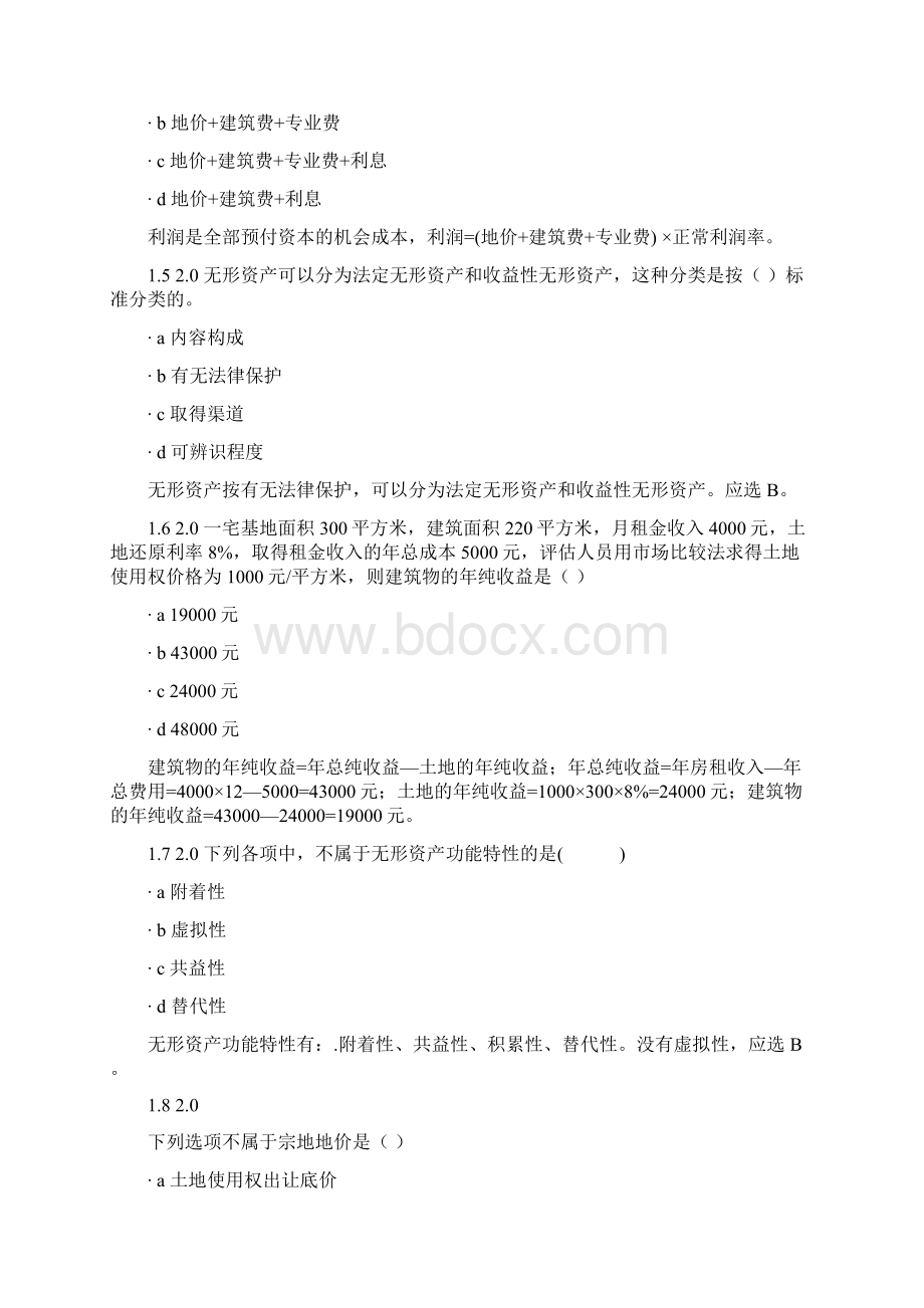 自考资产评估阶段测评Word下载.docx_第2页