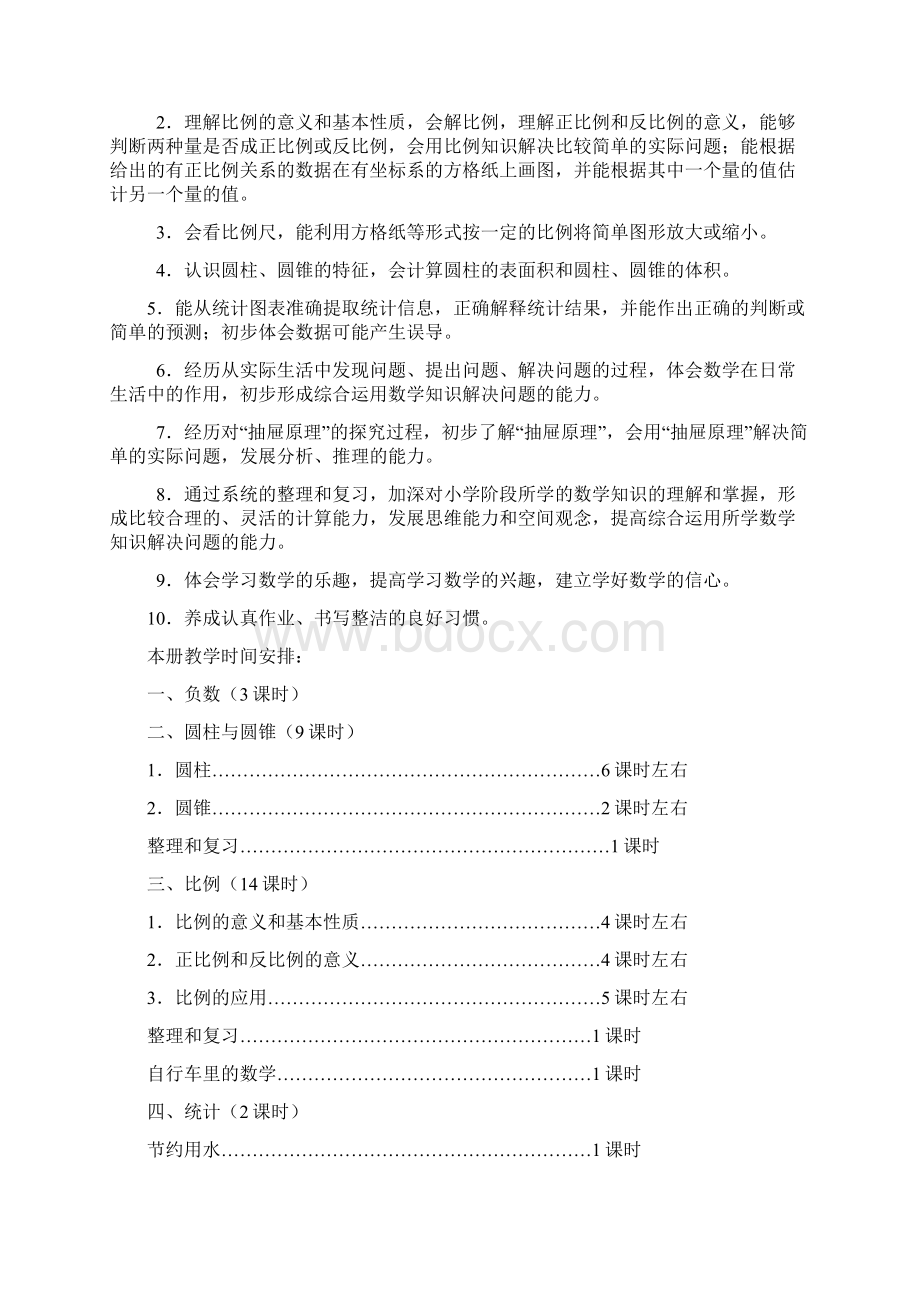 新新课标人教版小学数学六年级下全册教案文档格式.docx_第2页