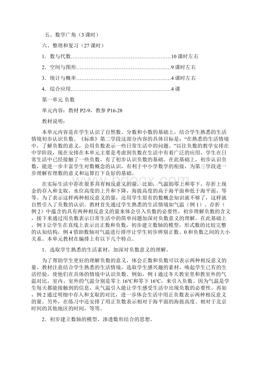 新新课标人教版小学数学六年级下全册教案文档格式.docx_第3页