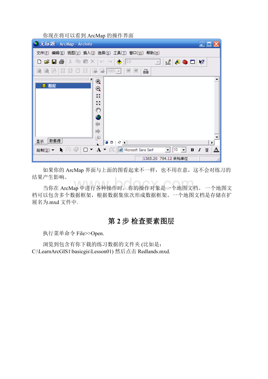 Arc GIS的基本操作.docx_第3页