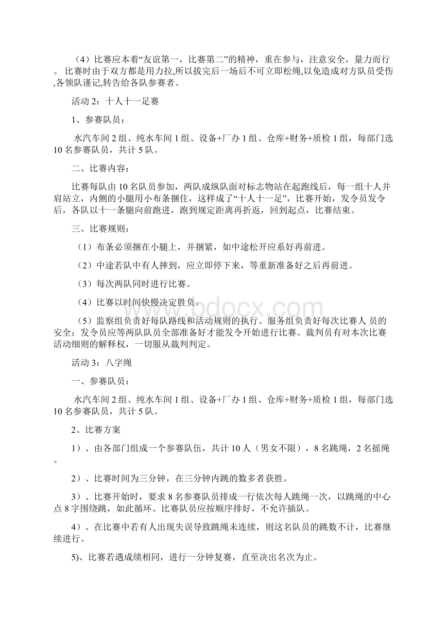 趣味活动方案Word下载.docx_第2页