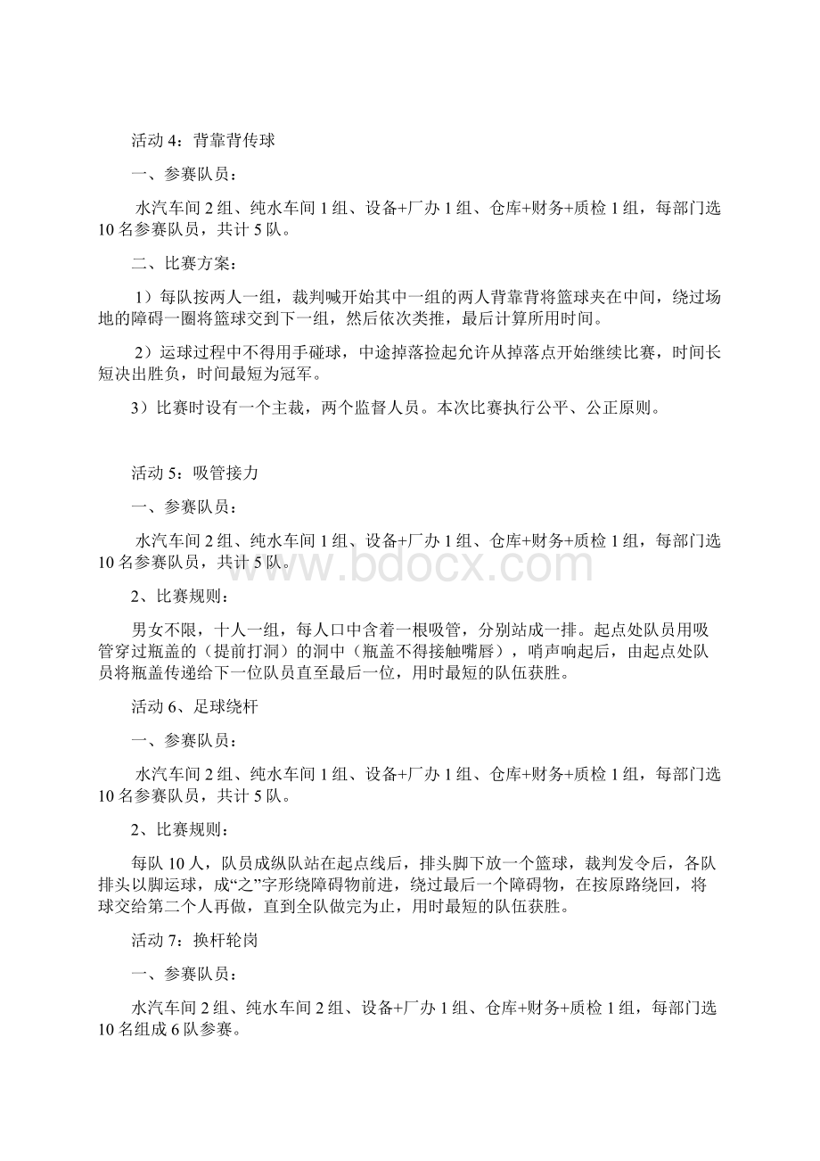 趣味活动方案Word下载.docx_第3页