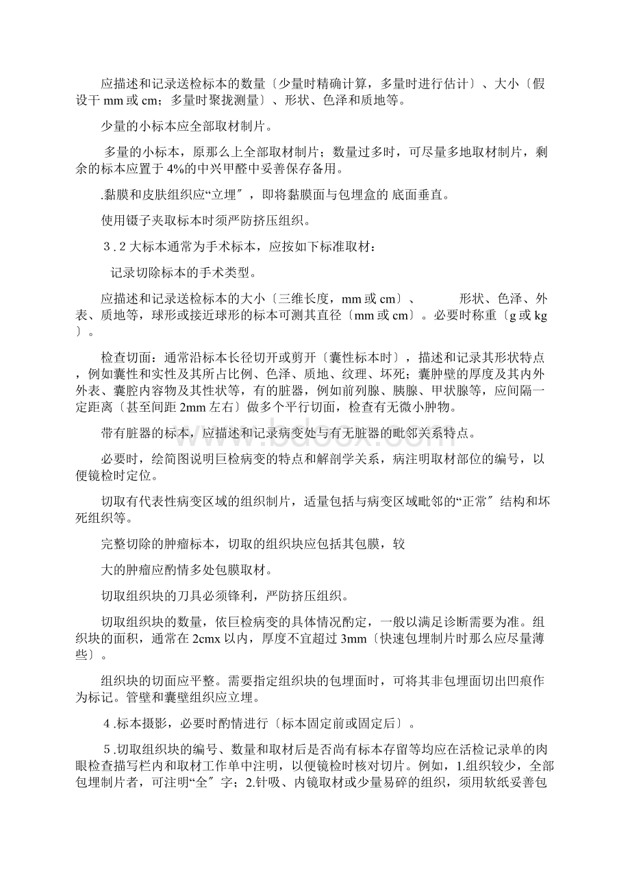 病理科操作规范及流程Word文档格式.docx_第2页