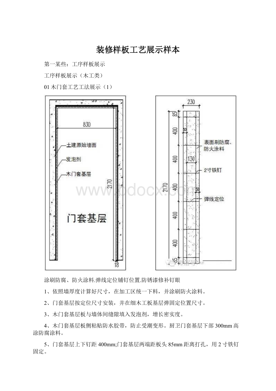 装修样板工艺展示样本.docx