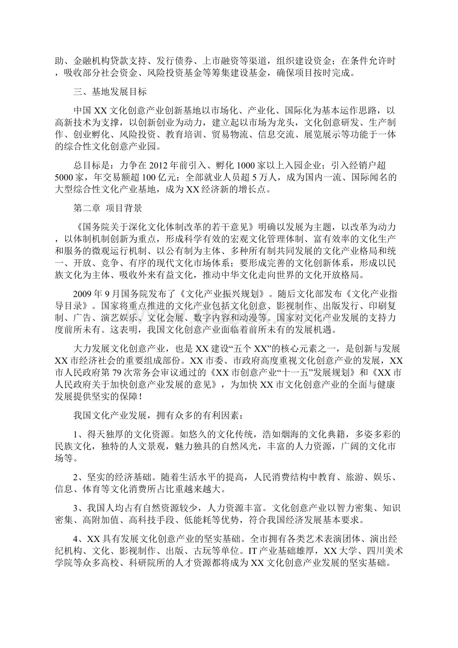 中国xx文化创意产业创新基地项目可行性研究报告Word格式文档下载.docx_第3页