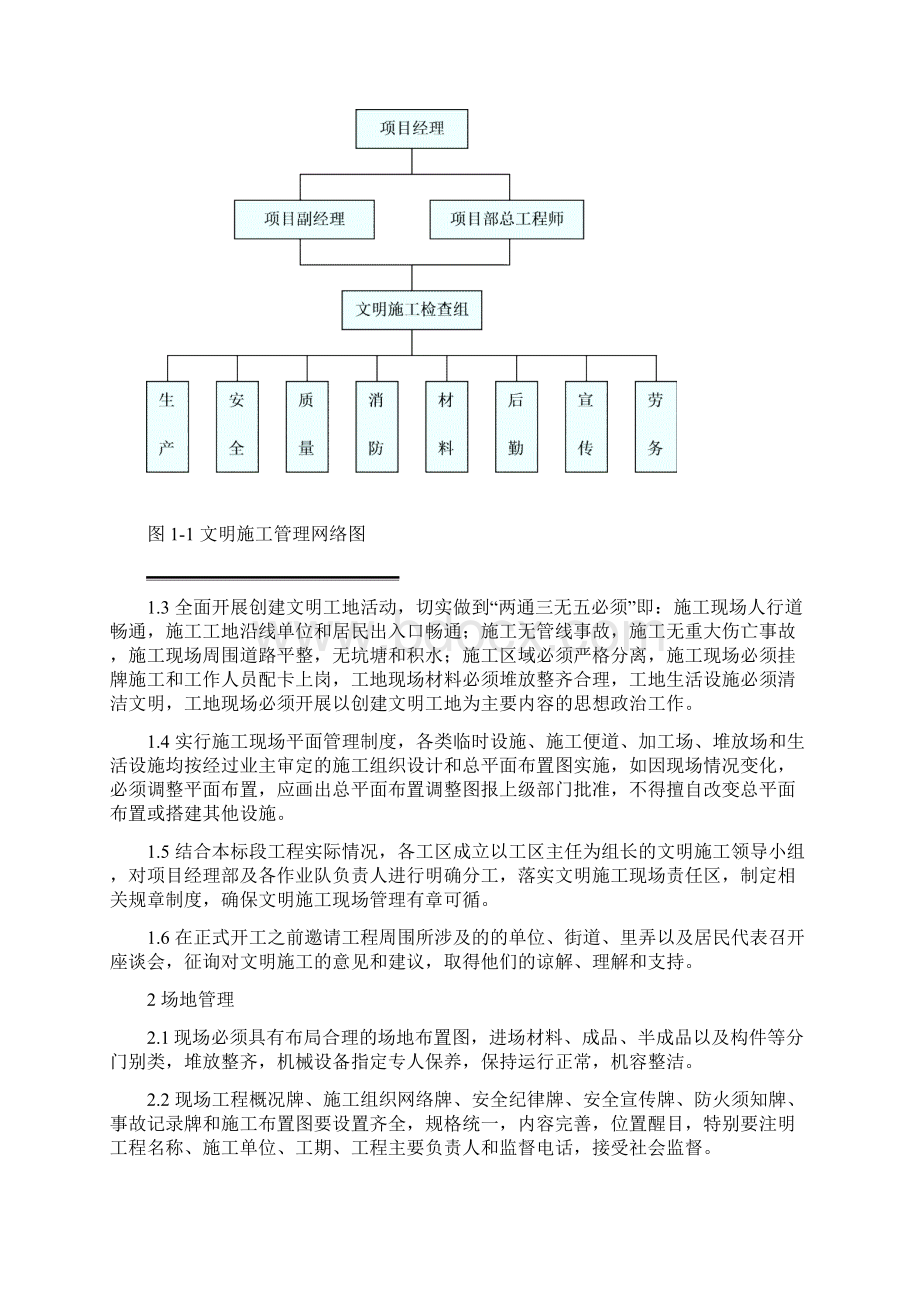 文明施工及环境保护管理办法新.docx_第3页