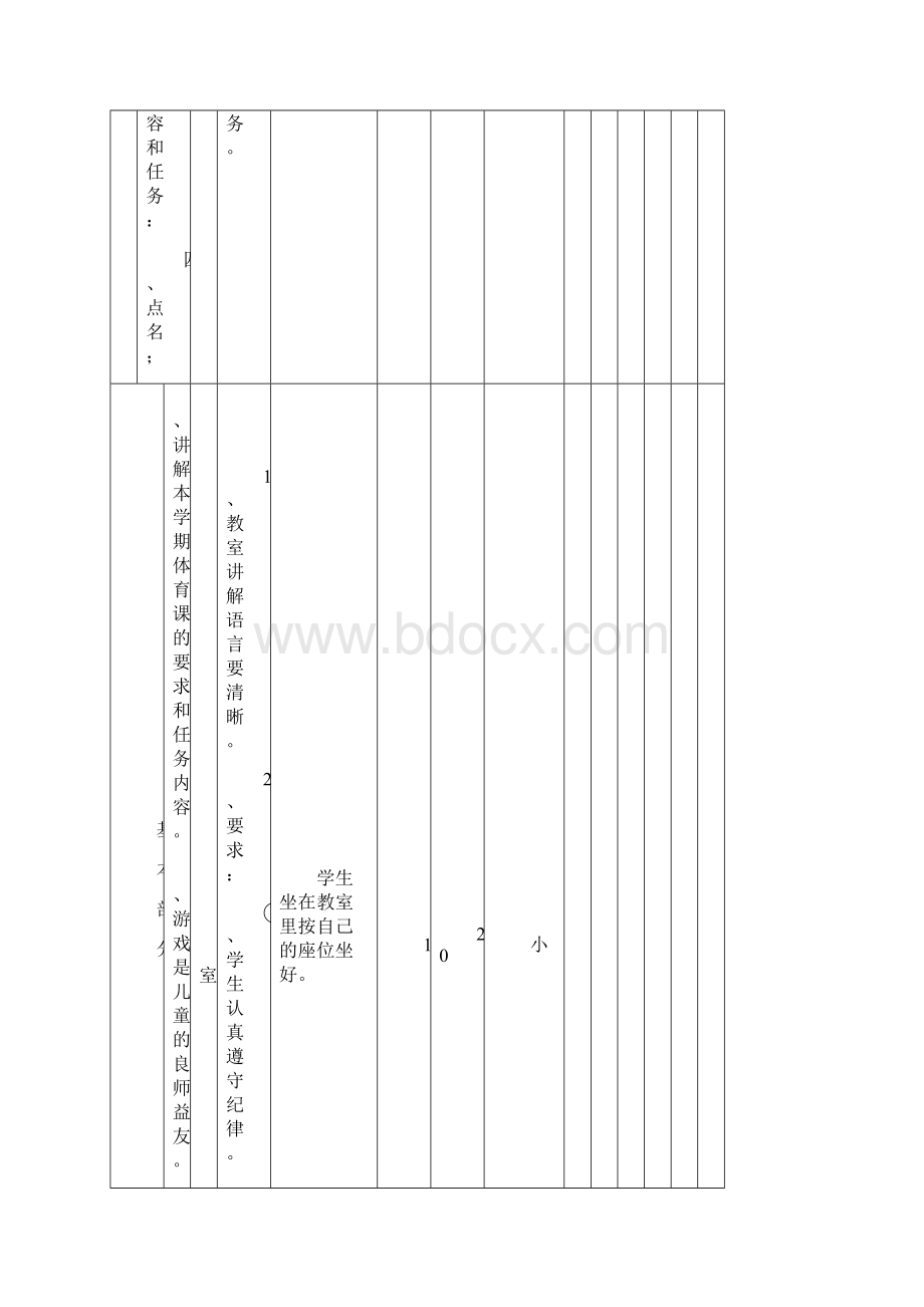 小学体育教案三四年级通用Word格式文档下载.docx_第2页