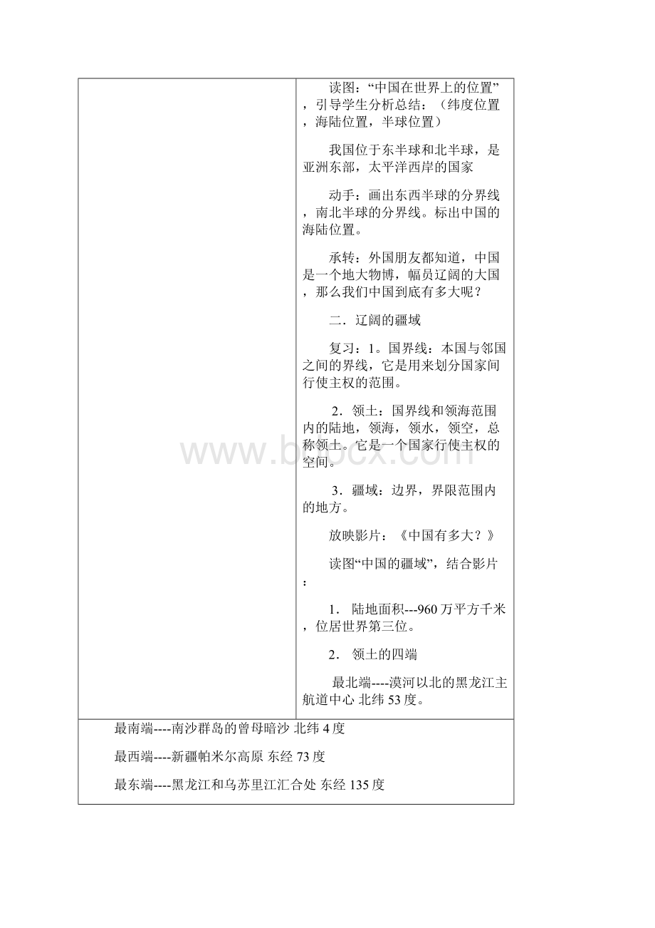 初中地理湘教版八年级上册教案Word文档下载推荐.docx_第2页