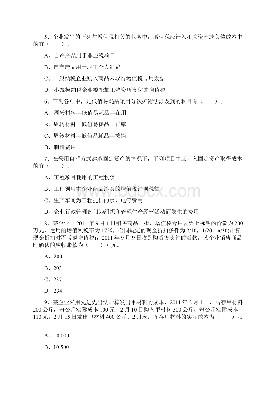 会计从业考试《会计电算化》考点会计信息化每日一练.docx_第2页