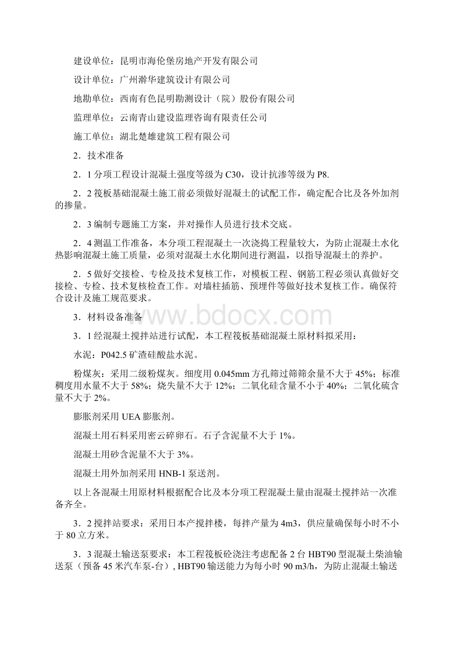 基础浇砼方案23页word资料文档格式.docx_第3页