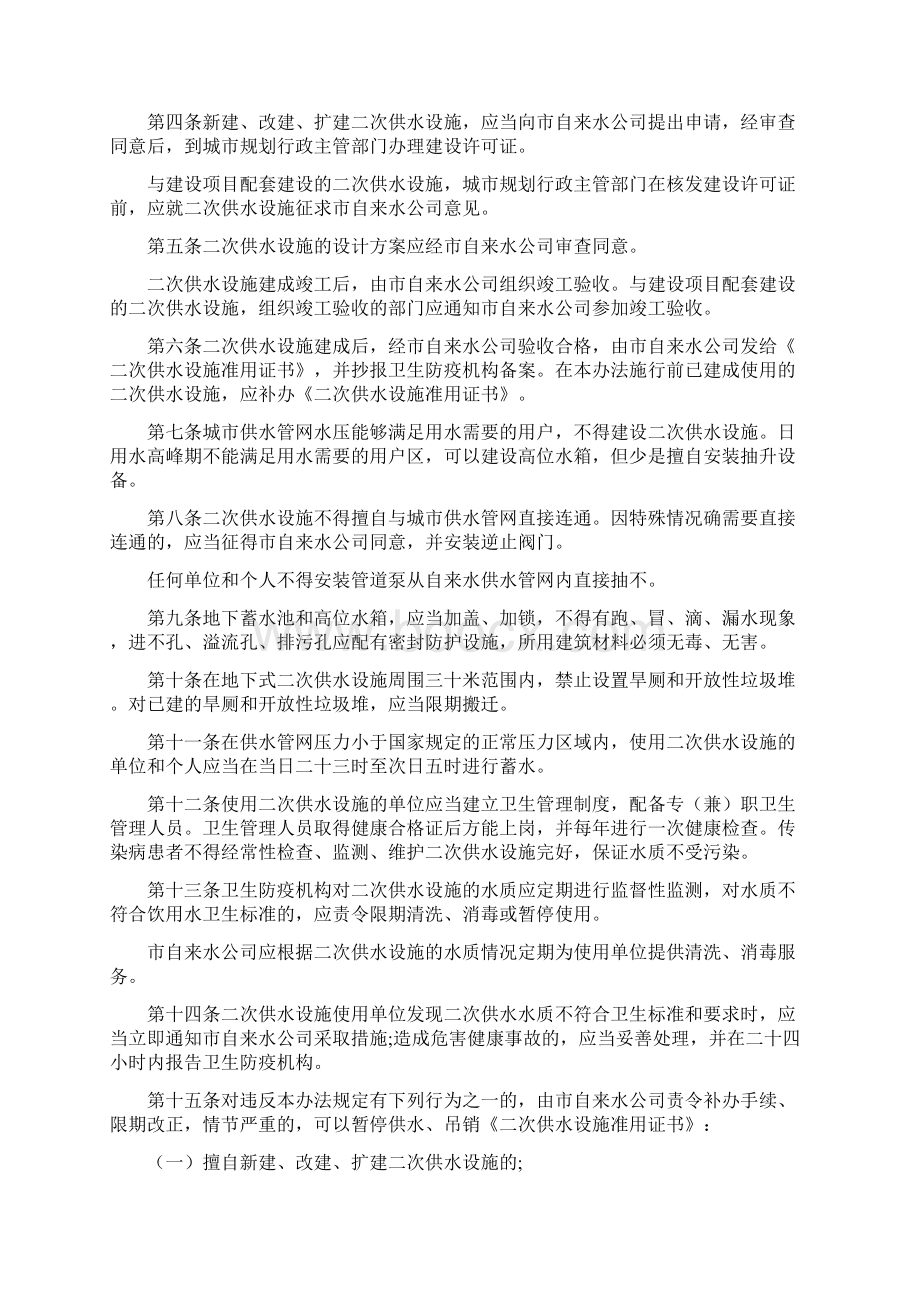 《河南省城市二次供水管理规定》.docx_第3页