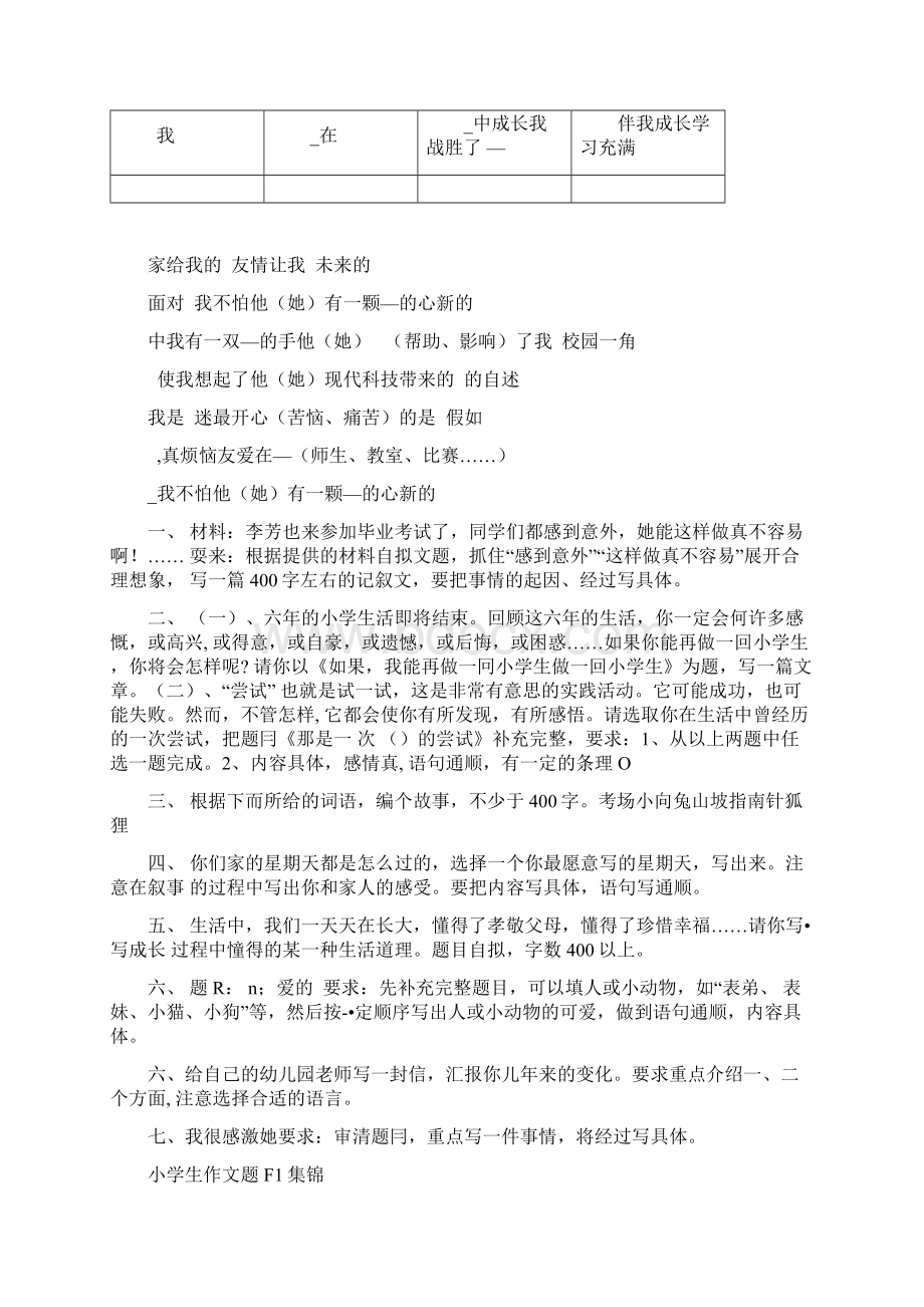 学生工作总结题目Word文档下载推荐.docx_第3页