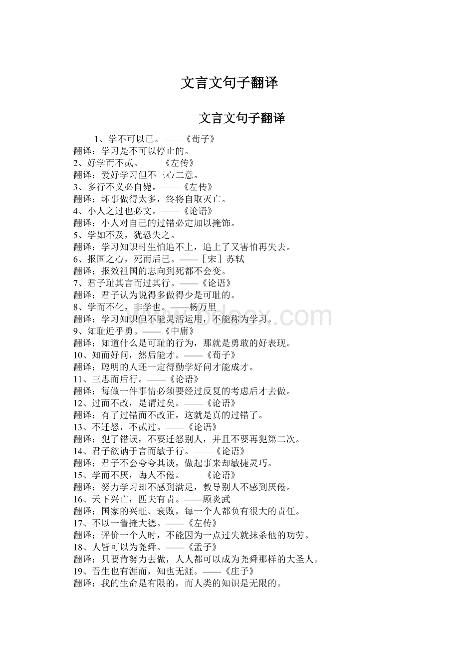 文言文句子翻译Word文档下载推荐.docx