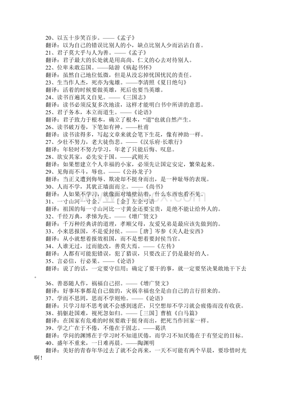 文言文句子翻译Word文档下载推荐.docx_第2页