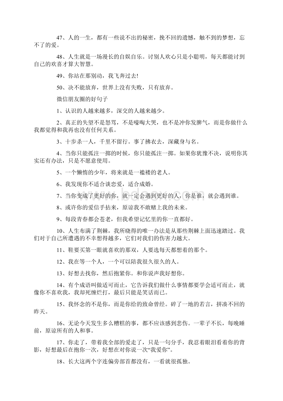 适合发朋友圈精美句子说说最新90句.docx_第3页