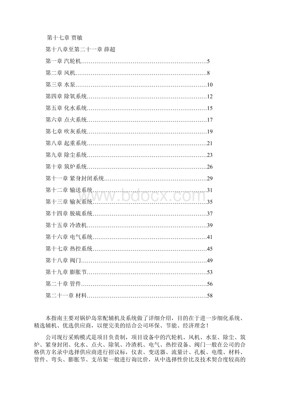 采购管理采购指南.docx_第2页